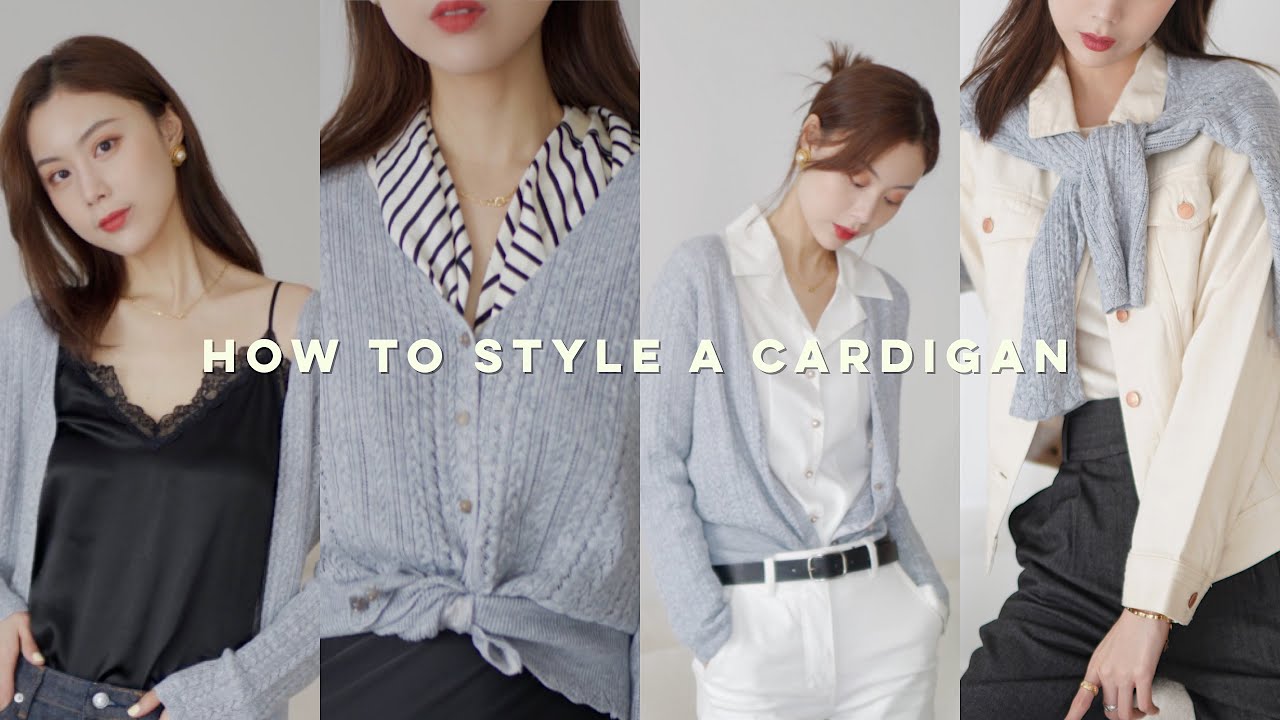 一衣多穿 | 如何搭配针织开衫 | 一件搭出10+套穿搭 | 最实用过渡单品｜通勤休闲两不误 HOW TO STYLE A CARDIGAN
