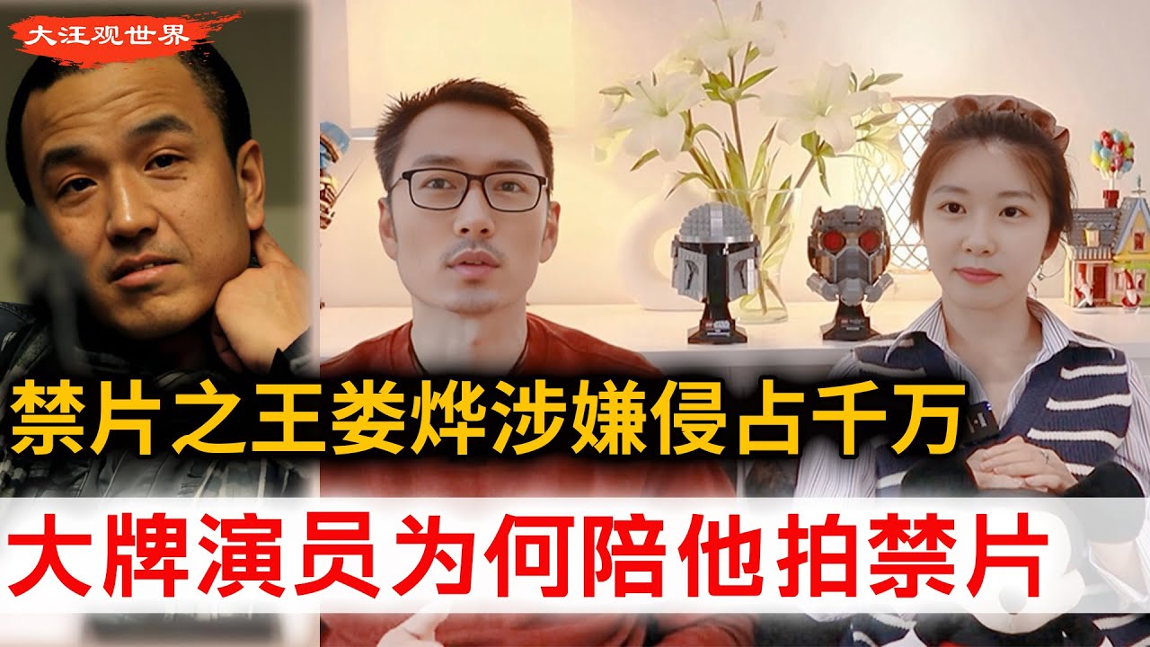 禁片导演娄烨涉刑案？投资人报警｜众多大牌明星为何拍娄烨禁片？章子怡 巩俐 秦昊 黄轩 易烊千玺 周迅 郝蕾