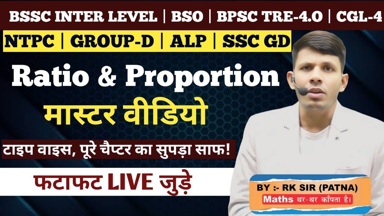 Ratio & Proportion|| Maths Master Video || Type wise Maths का धूंआधार Solution by RK Sir ||