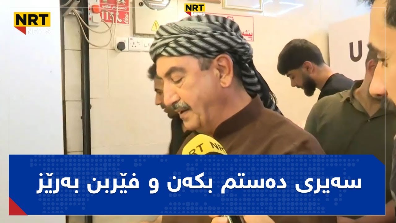 جگەر دەبرژێنێت و دەڵێت: سەیری دەستم بکەن و فێربن بەرێز