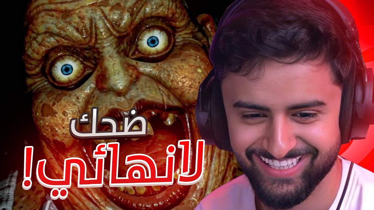 بث شونق 24 ساعه ~ أصعب لعبة رعب مع رائد و أبوالسعد 💀 ( ضحك لانهائي 😂 )