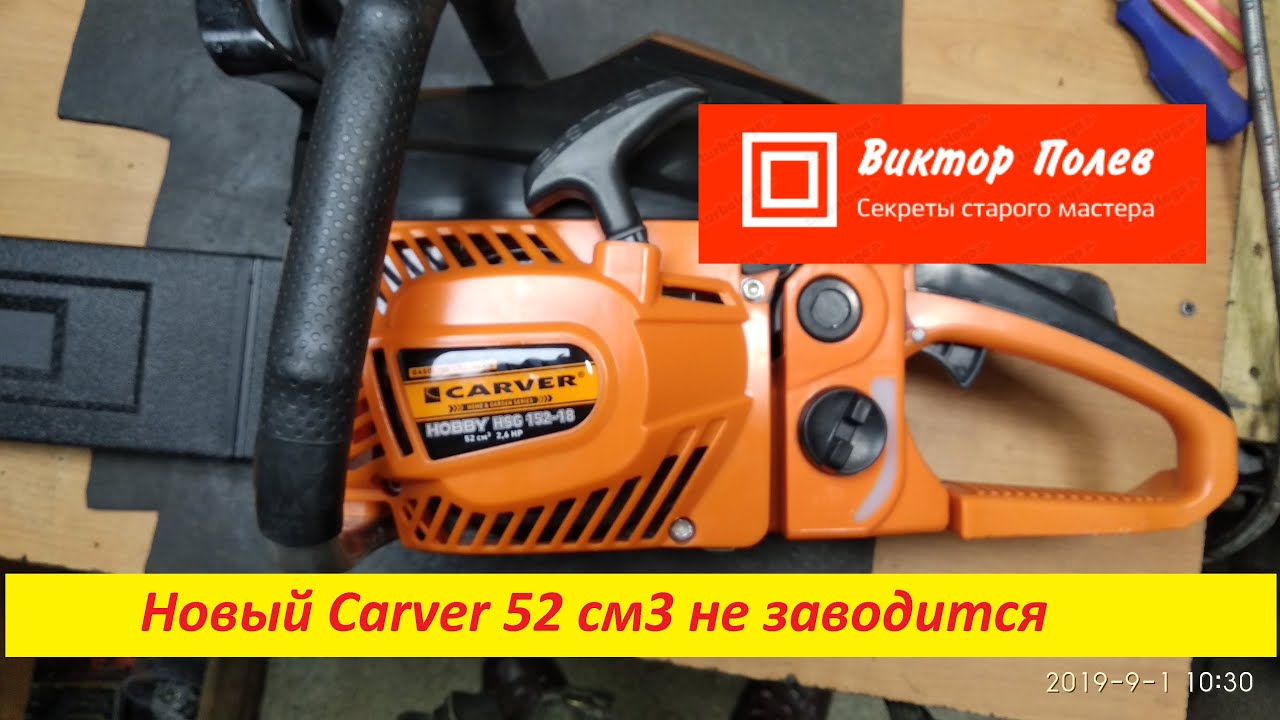 Новая китайская пила Carver-52 не заводится. Небрежная эксплуатация #ВикторПолев