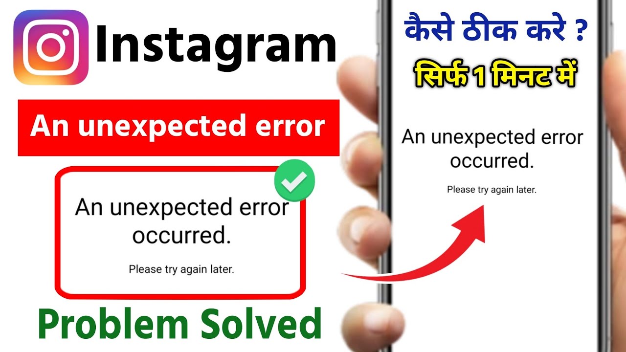 instagram an unexpected error occurred problem 2026 | an unexpected error occurred instagram