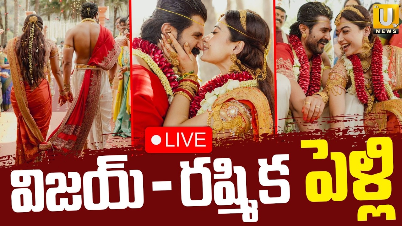 Vijay Devarakonda Rashmika Marriage🔴LIVE: విజయ్‌- రష్మిక పెళ్లి | Virosh Wedding | ITS UTV News