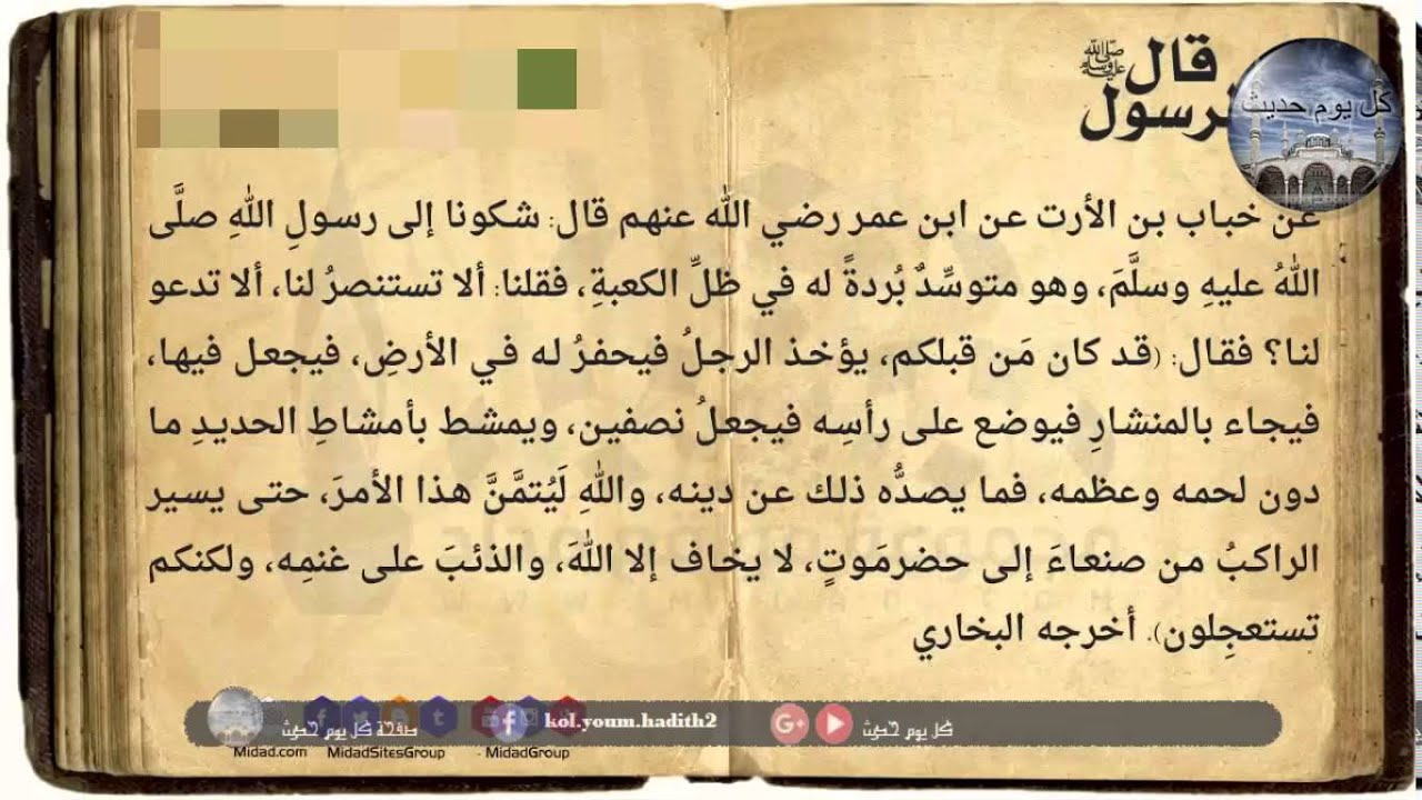 شرح الحديث : قد كان من قبلكم يؤخذ الرجل فيحفر له في الأرض
