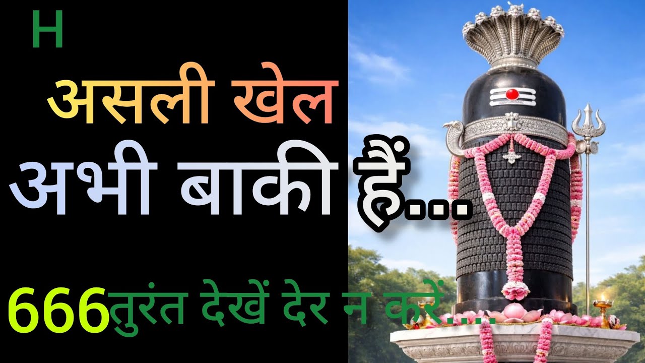 एक राज घराने का वारिस तेरे इश्क में दीवाना है🕉️mahadev message🕉️shiv sandesh🕉️ univers message🕉️666