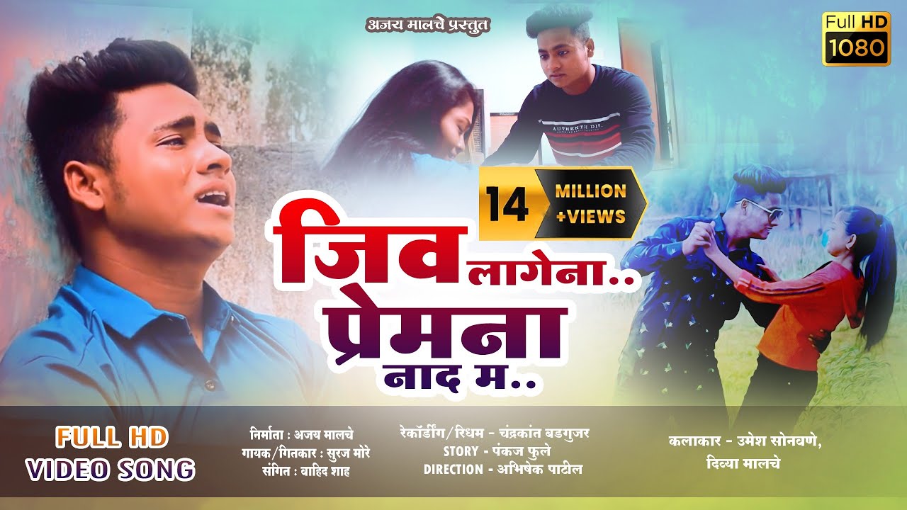जीव लागेना हाउ प्रेम ना नादमा।।JEEV LAGENA PREM NA NADAMA ।।NEW AHIRANI SAD SONG