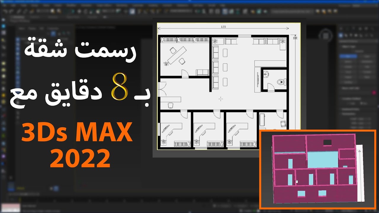 تجربة الموديلنج الجديدة مع برنامج الماكس 2022