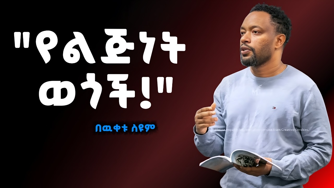 አዲስ አስቂኝ ወግ 