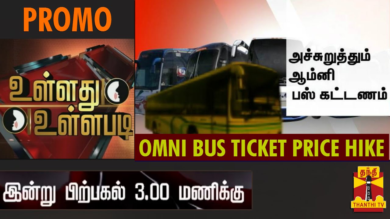 Ullathu Ullapadi - Omni Bus Ticket Price Hike Issue - Promo (11/9/14) - Thanthi TV