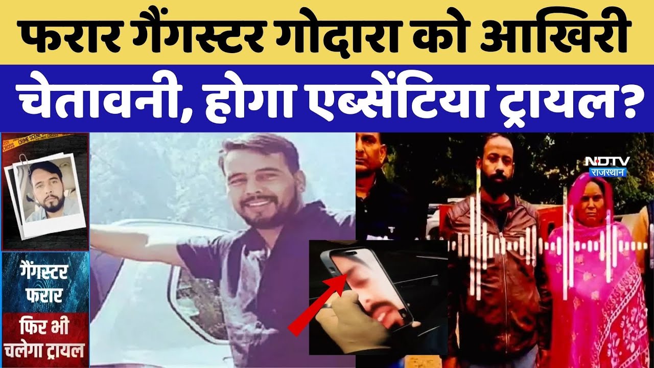 Gangster Rohit Godara फरार, आखिरी चेतावनी, होगा Absentia Trial?। Don । Lawrence । Terror। Jail । Top