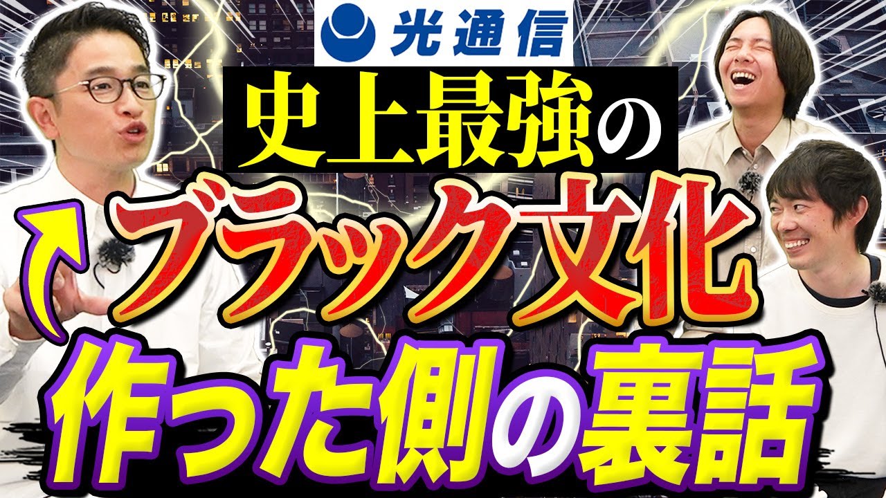 光通信の統括部長が登場！営業の仕組みがエゲツない..｜vol.1167