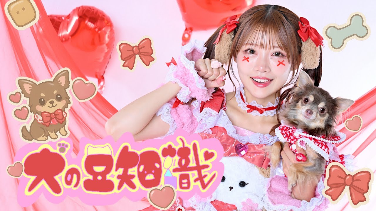 【MV】犬の豆知識/ゆりぴ〜🐶🐾