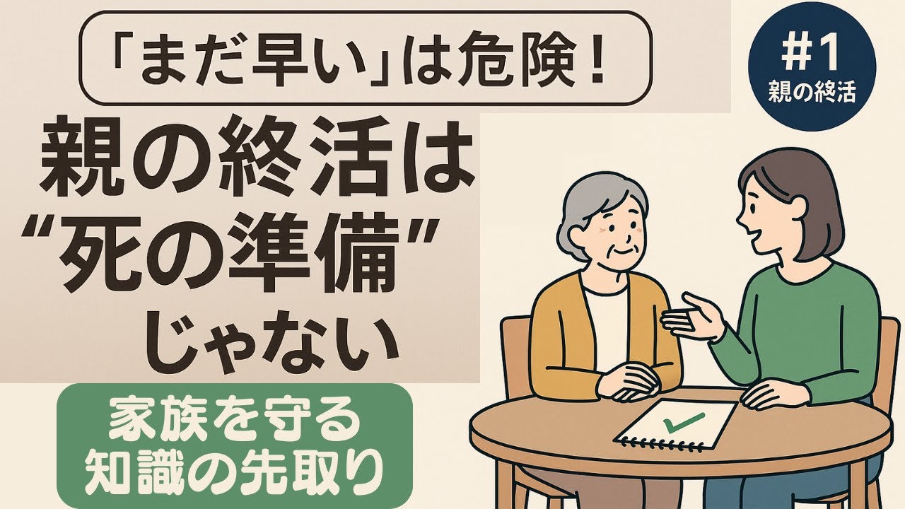 「まだ早い」は危険！事が起きてからでは遅い理由と意識転換