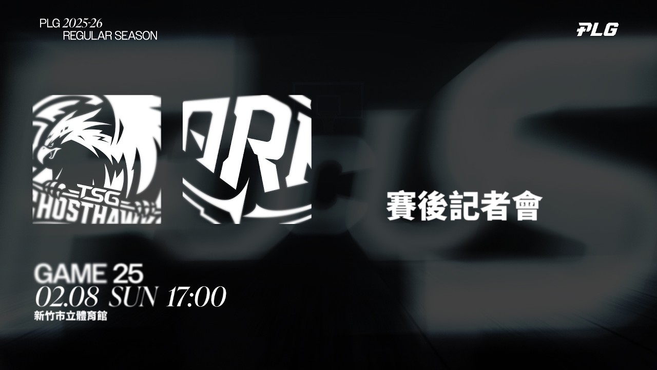 賽後記者會｜台鋼獵鷹 VS 洋基工程｜260208｜PLG 2025-26 REGULAR SEASON G25
