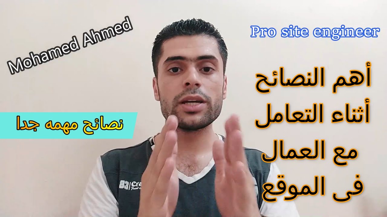 كيفيه التعامل مع العمال فى الموقع ؟🤔🤨
