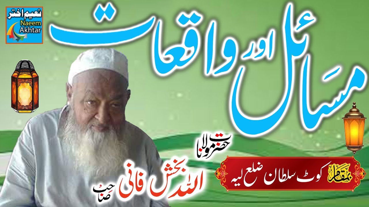 Maulana Allah Bakhsh Fani - Kot Sultan Distt Layyah - Masail Aur Waqiat - 13-04-1997