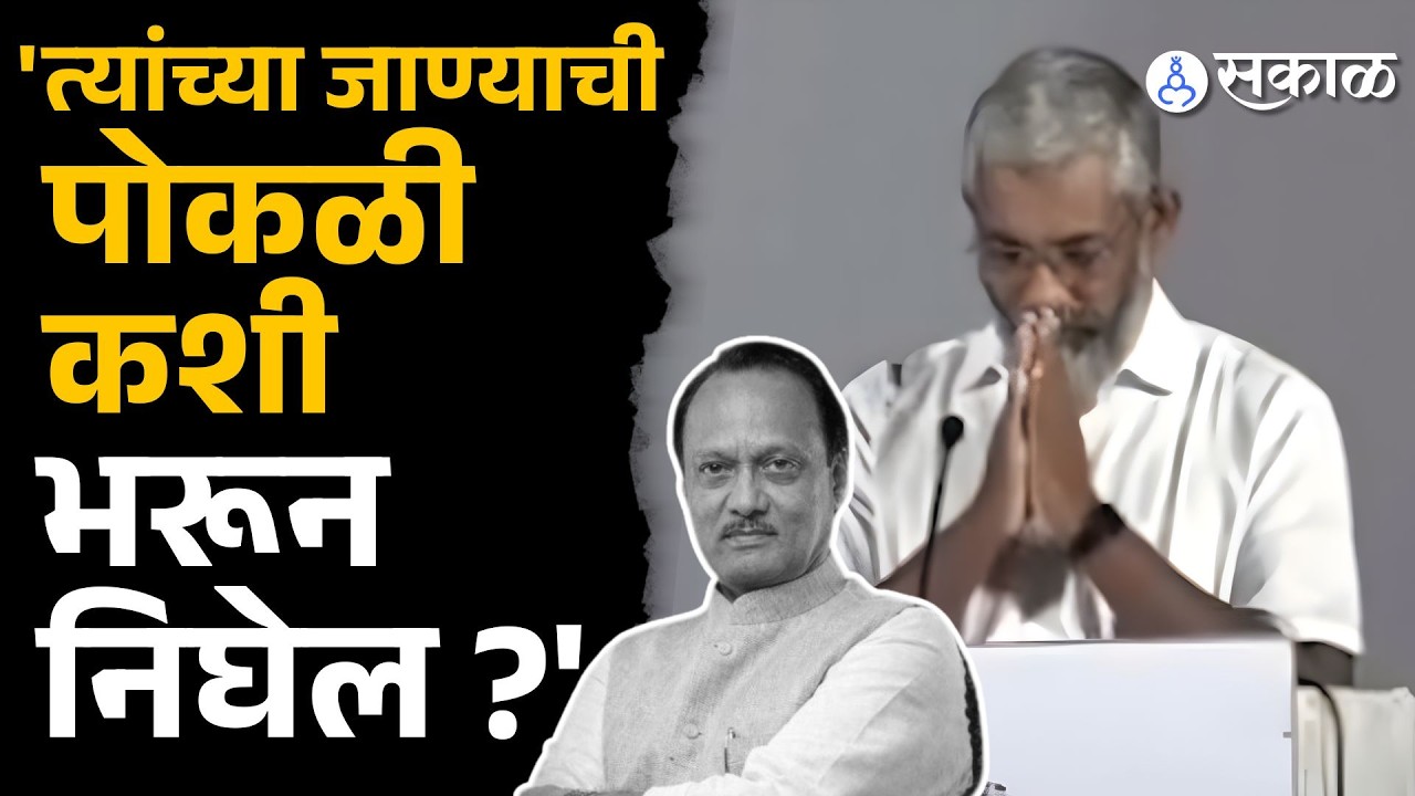Nagraj Manjule पोटतिडकीने बोलले, ajit pawar जाण्याचं दुःख आणि उणीव ।pune news।