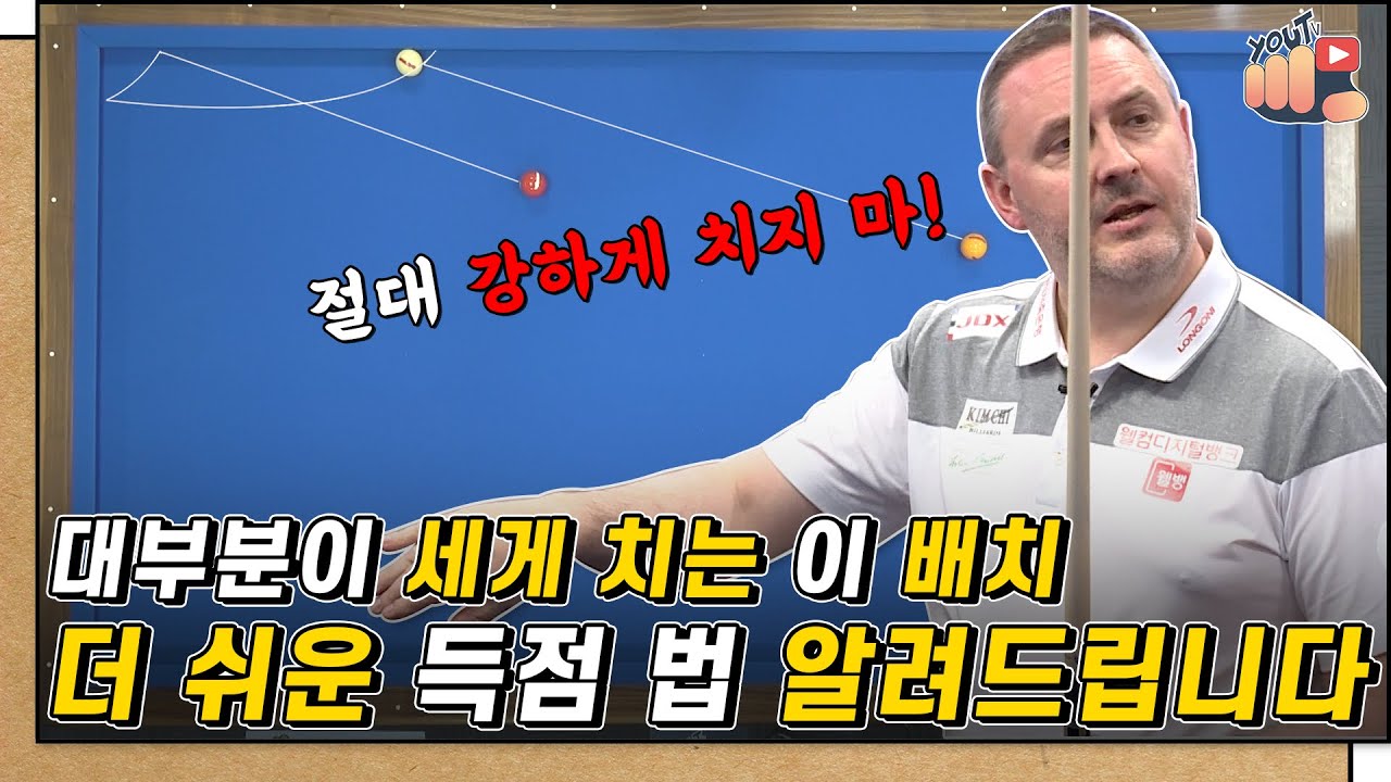 여태 세게만 치려했던 이 배치! 절대 세게치지 마라!? 