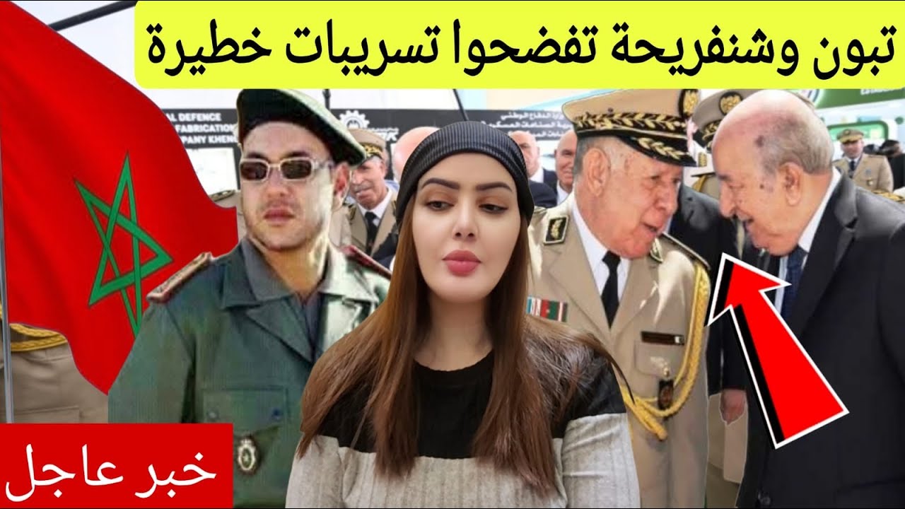 خبر عااااااجل الجزائر تعلن الحررب على المغرب تسريبات وكواليس صااادمة وفضييحة تبون الكبرى