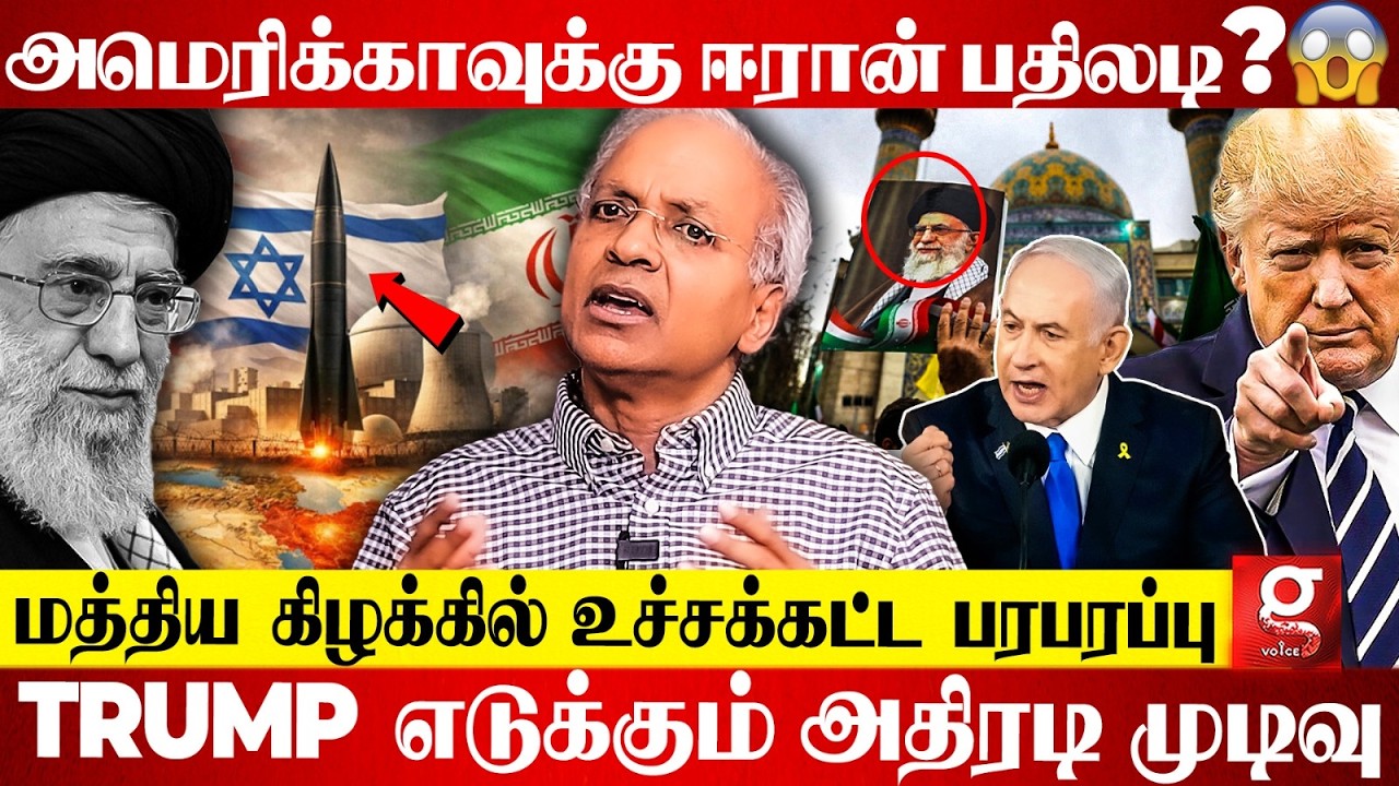America-வை மிரட்டும் ஈரானின் ஏவுகணைகள்🤯 Middle East-ல் உலக நாடுகள் வெறியாட்டம்😱 UN Kannan Decodes