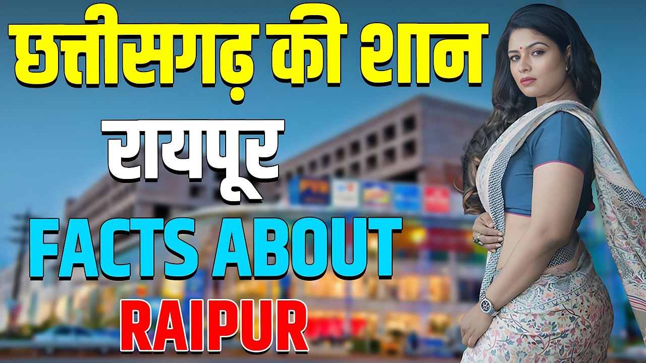 छत्तीसगढ़ का एक खूबसूरत शहर | Exploring the Beauty of Raipur | Chhattisgarh's Capital City