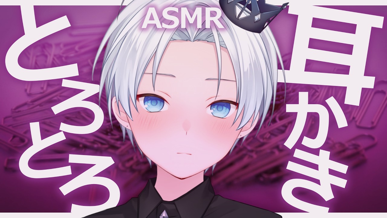 【ASMR / 3dio】とろとろにしてやる♡耳かきASMR・Whisper/Sigh/Ear Cleaning【Vtuber/甘味そると/睡眠導入】