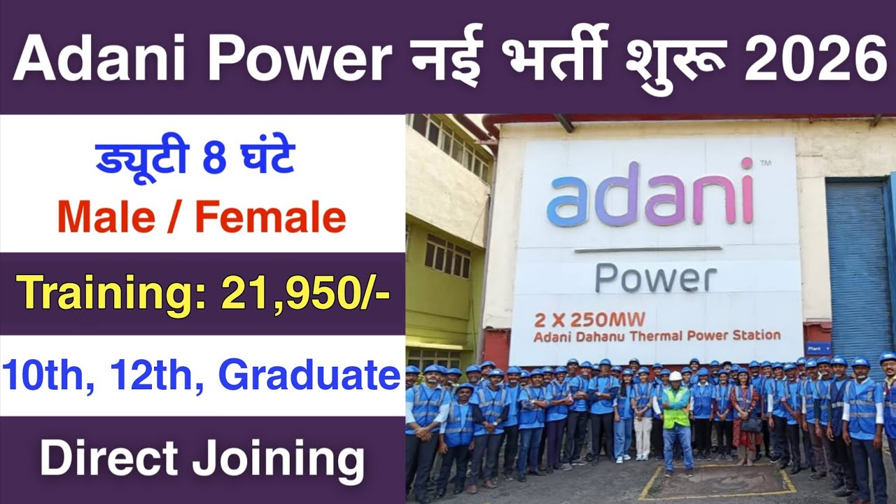 Recruitment in Adani Power Limited | Adani Power job vacancy 2026 | Private company job vacancy 2025