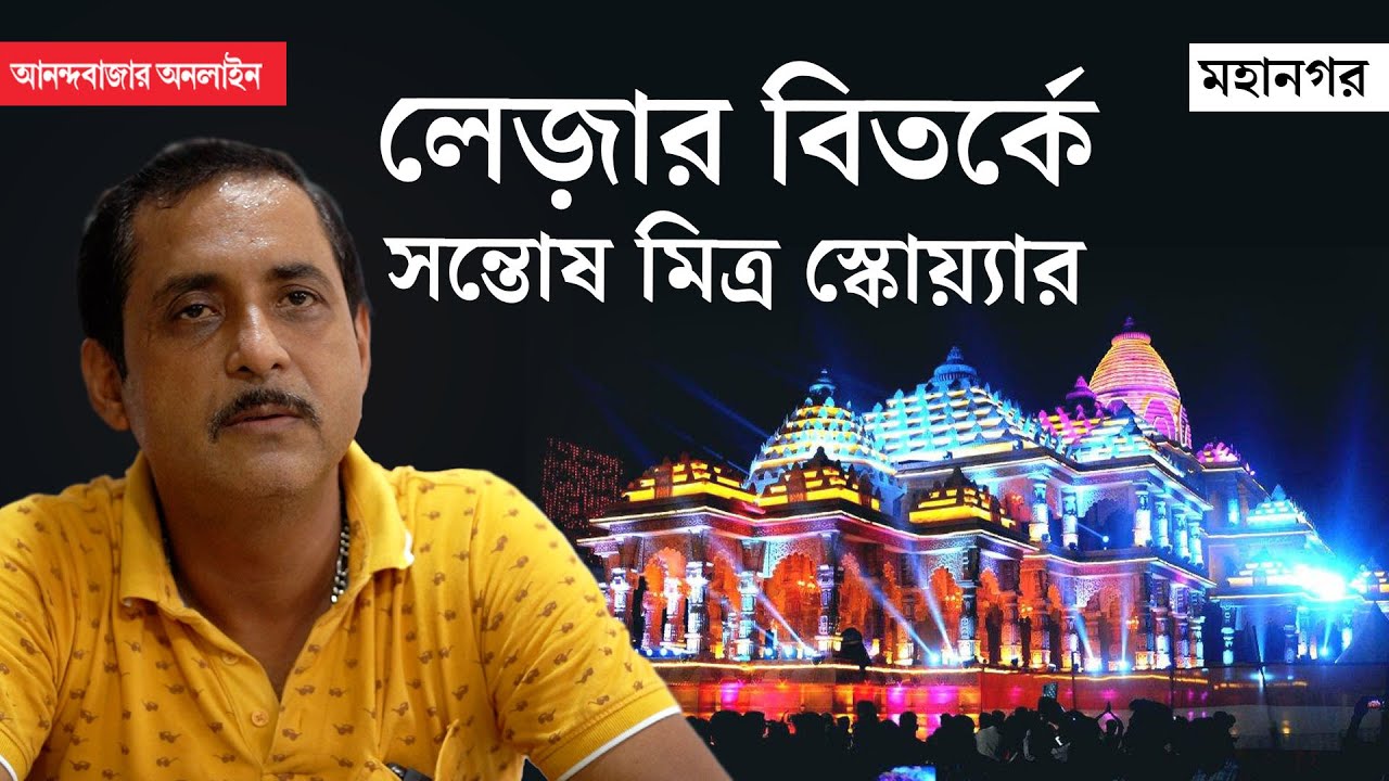 Santosh Mitra Square Durga Puja News | সজলের পুজো ঘিরে দানা বাঁধল বিতর্ক