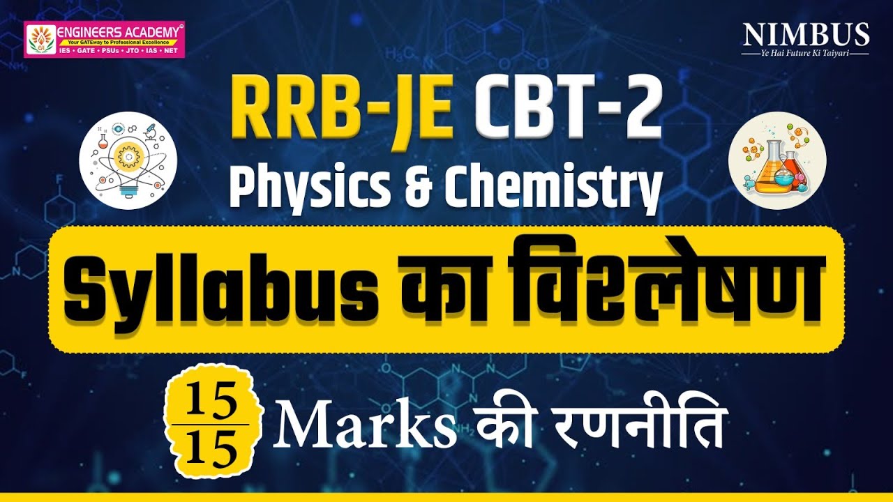 🔥 RRB JE CBT 2 Physics & Chemistry 15 में से  15 नंबर कैसे लाये ? 🔥 Science में पूरे Marks की तैयारी