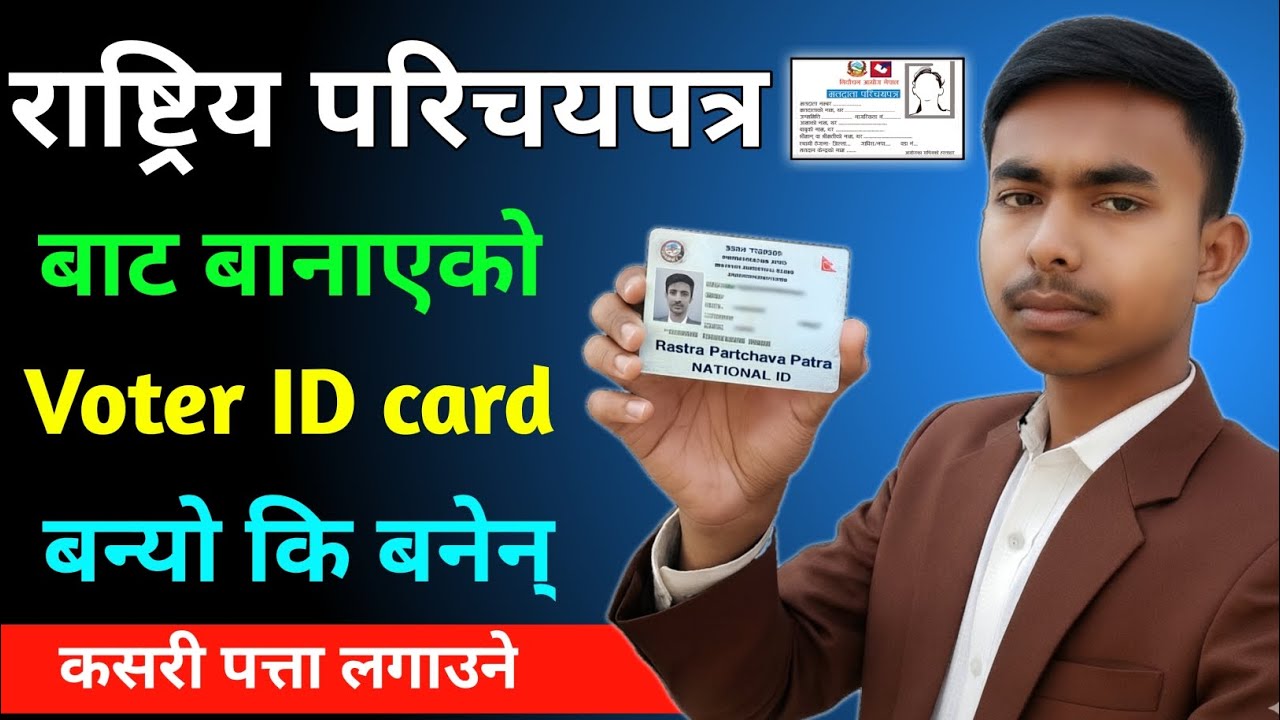 How to Check Voter ID Status Online in Nepal (National ID to Voter Card) | Check Voter ID card Nepal