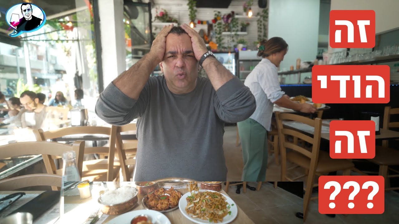 ״הימאלייה״ זה הודי או נפאלי? המסעדה שהקפיצה אותי