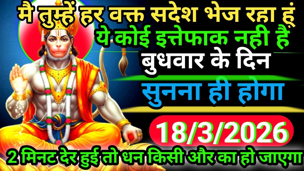 ✝️018 March ka Hanuman Ji ka message ||Today Hanuman sandesh || universe message