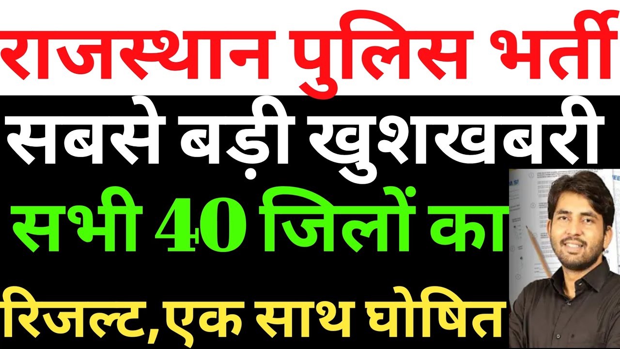 Rajasthan Police Result 2025/Rajasthan Police Cut Off 2025/Rajasthan Police Result 2025 when will...