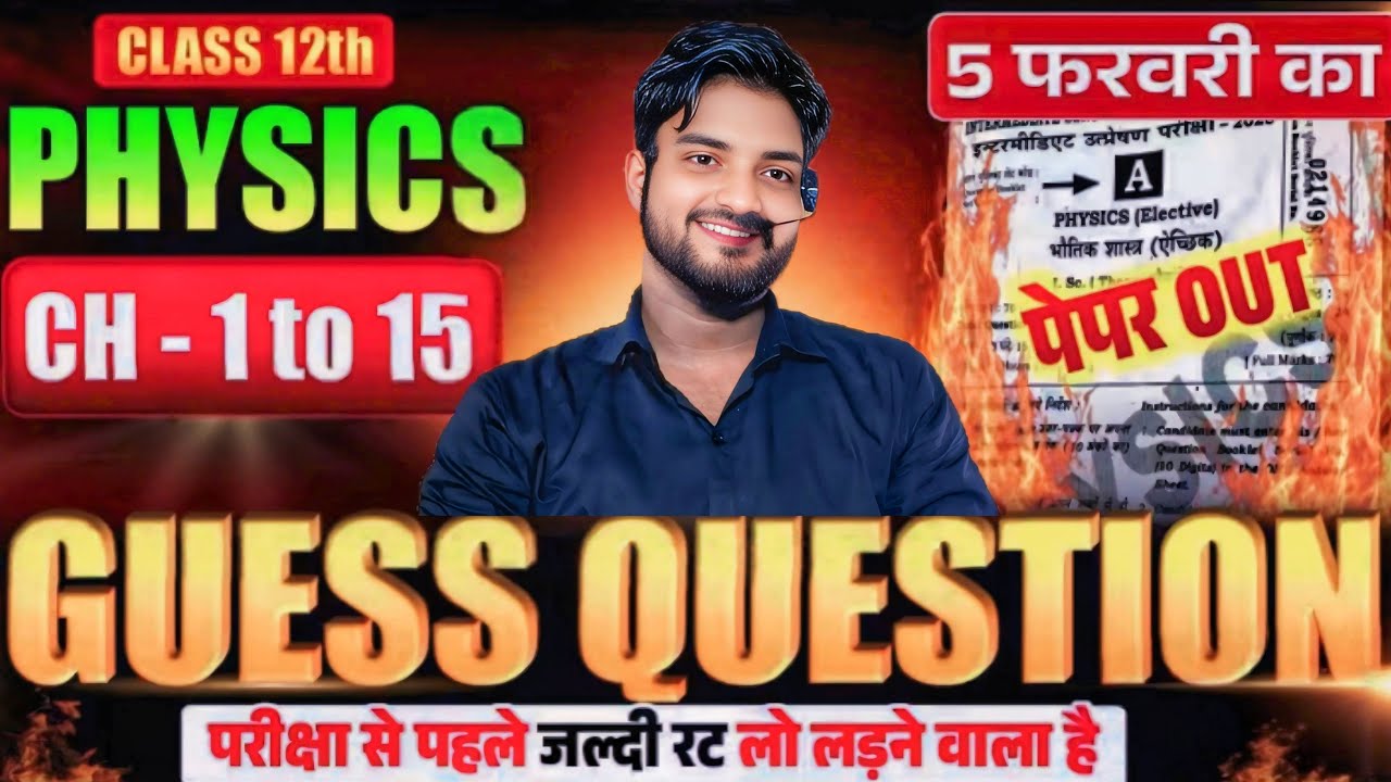 5 February Class 12th Physics Viral Question 2026/ Viral Question 2026 ka mahtvpurn question answer