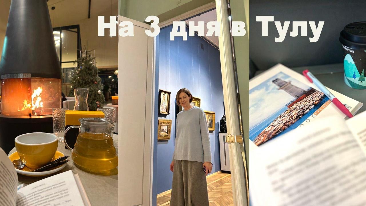 НА ТРИ ДНЯ В ТУЛУ.  Часть 1. #путешествияпороссии