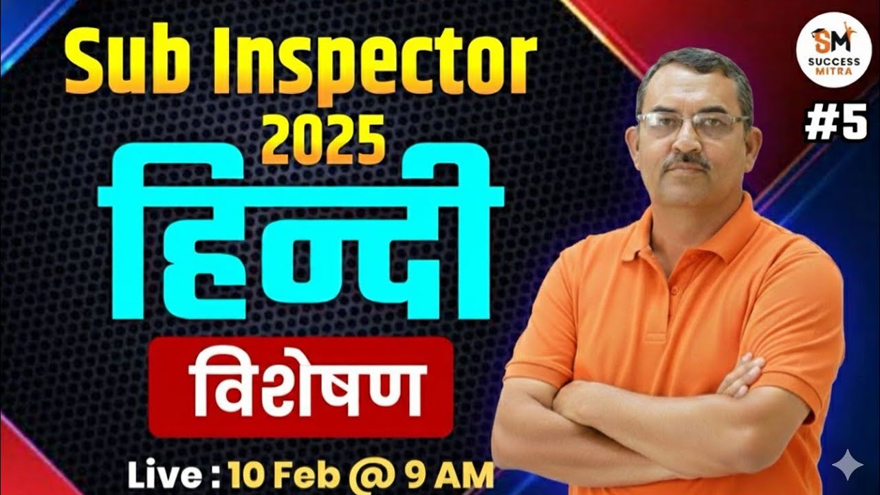 Sub Inspector Exam | Hindi Vyakaran - विशेषण Class | Himmat Sir