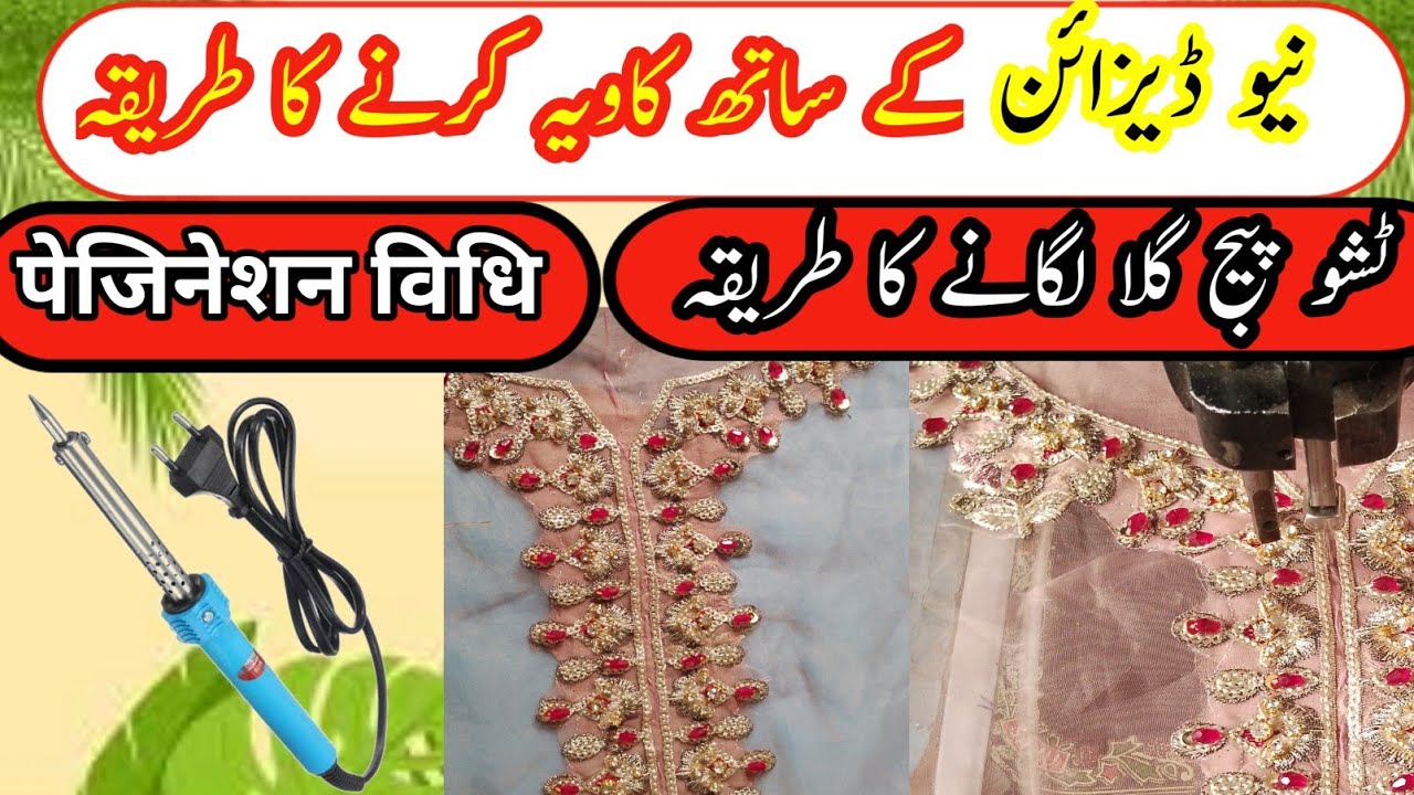 Tissue gala lagane ka tarika| How to put a collar on a shirt | कविता सुनाने के नौ तरीके | fashion
