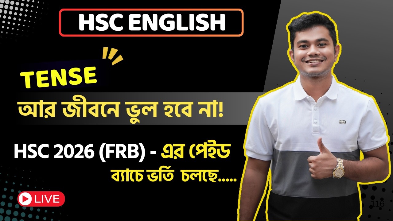 Tense আর জীবনে ভুল হবে না || Tense || HSC || HSC English || Pavel's HSC English || Grammar