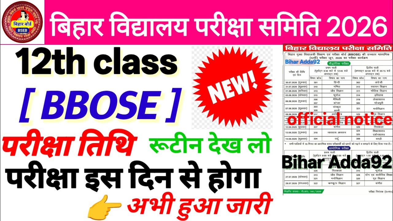 BBOSE 12th class exam date 2026 । BBOSE 12th exam date 2026 । bbose 12th exam 2026 #Bbose exam 2026