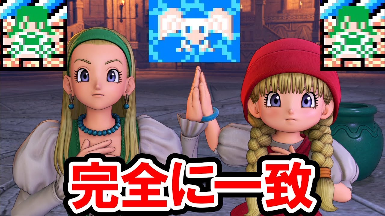 【ドラクエ11S】どこまで気付いた？過去作のオマージュと元ネタを完全比較【ドラゴンクエスト11 過ぎ去りし時を求めて S】