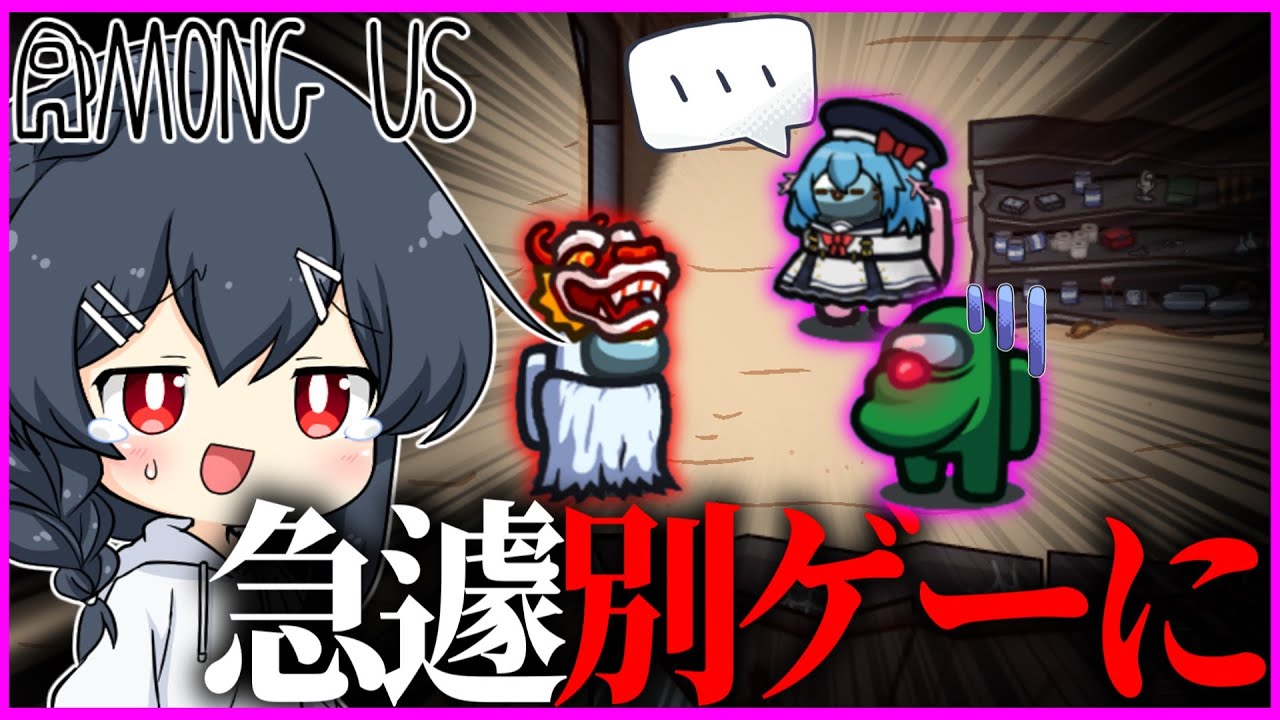 【AmongUs#161】人狼ゲーム、最終的に別ゲーになってしまう…