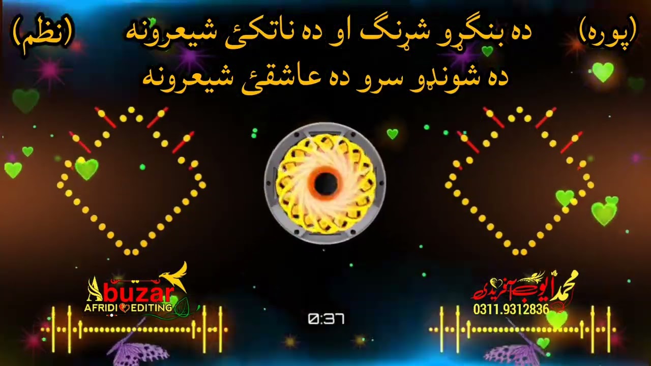 دہ بنگړو شړنگ او دہ ناتکئ شیعرونه/ نہ لیکم دا دہ بے خوندئی شیعرونه #pashtobestnazam #viralvideo 