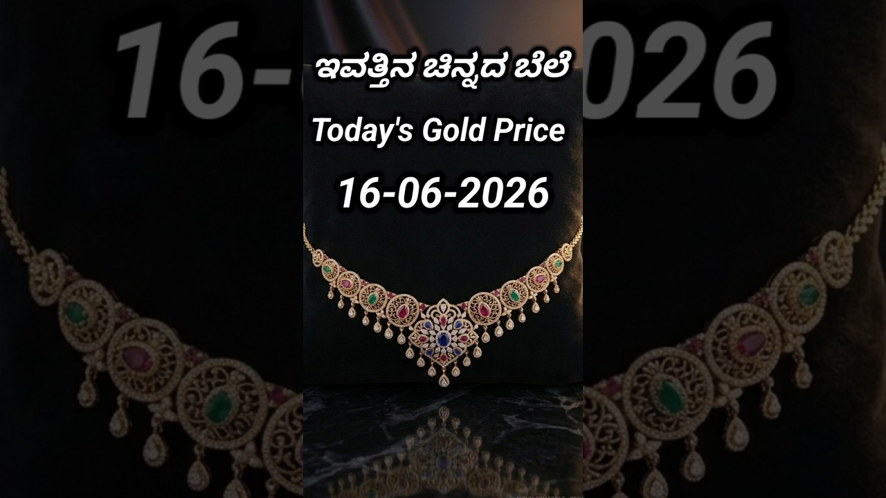 Today gold rate | 16-06-2026 | Today's gold rate in India | Bangalore gold price | 916 gold rate