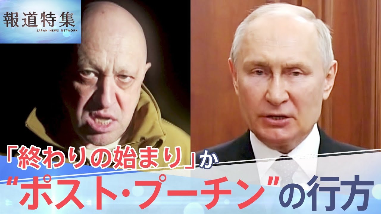【全編】“終わりの始まり”か…ロシア国内で語られる“ポスト・プーチン”のシナリオとは【報道特集】