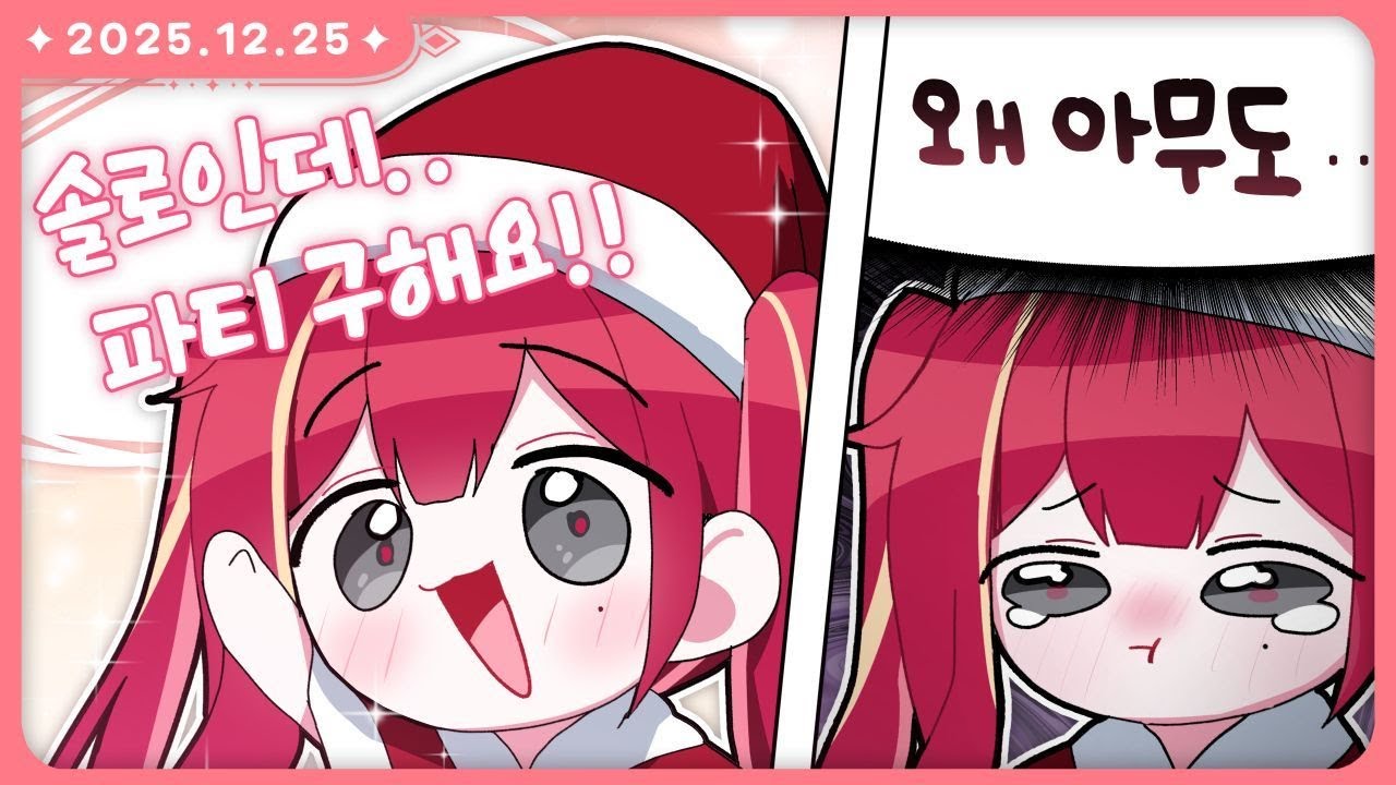 우당탕탕 솔플 천마의 길드 구하기 📢 [멋사공책 RPG | 2025.12.25]