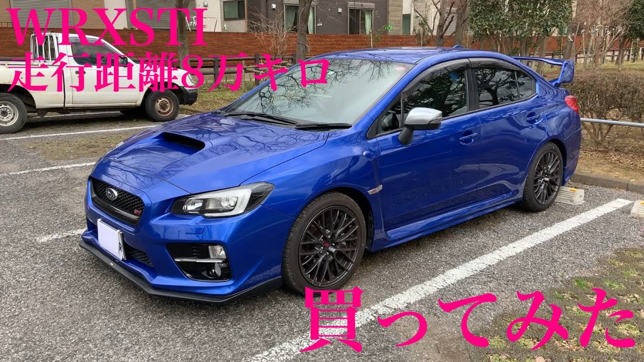 【8万キロ】WRX STI中古車買ってみた！紹介動画！