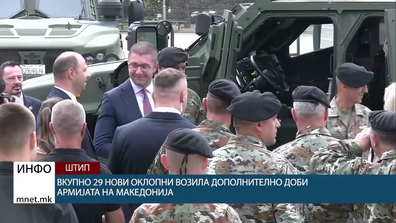 Вкупно 29 нови оклопни возила дополнително доби Армијата на Македонија