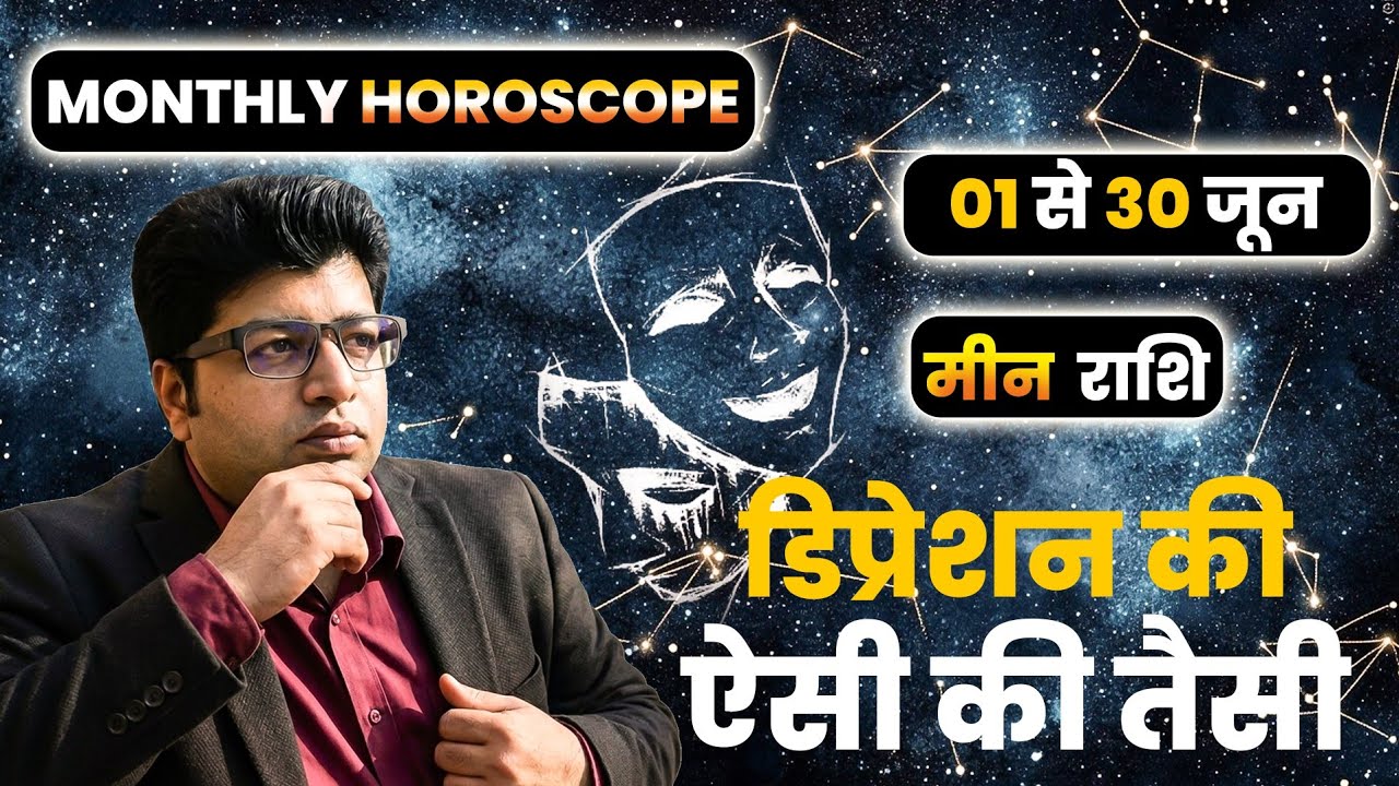 मीन राशि जून राशिफल 2026 | Meen Rashifal June 2026 | pisces prediction June 2026 |