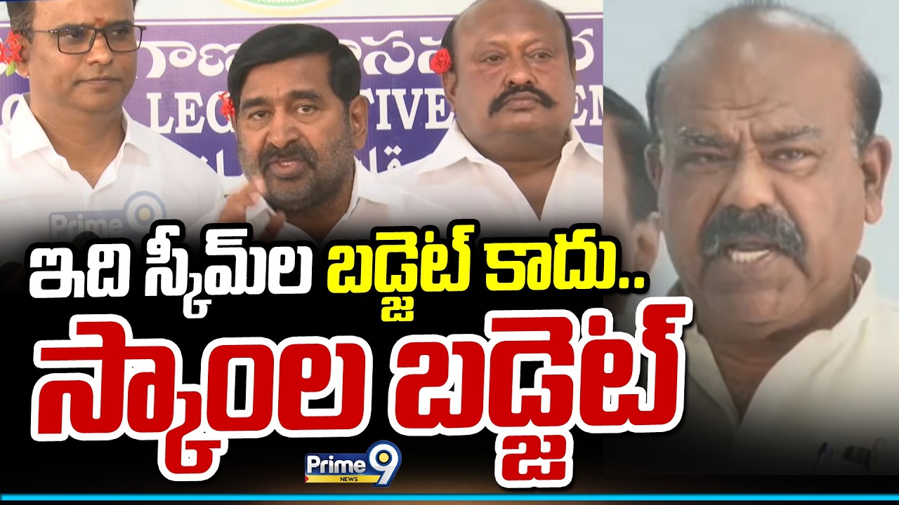Telangana Budget 2026 | ఇది స్కీమ్ ల బడ్జెట్ కాదు.. స్కాంల బడ్జెట్ | Brs Leaders | Prime9 News